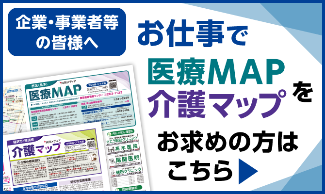 医療MAP・介護マップをお求めの方はこちら