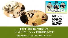 メイトウホスピタル 通所リハビリセンター