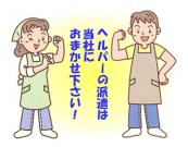 ヘルパーステーションぽぽ