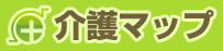 介護マップ