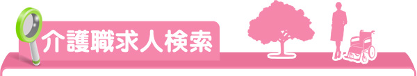 事業所検索